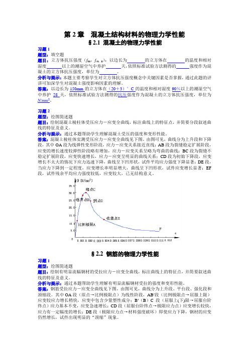 《混凝土结构基本原理》习题解答