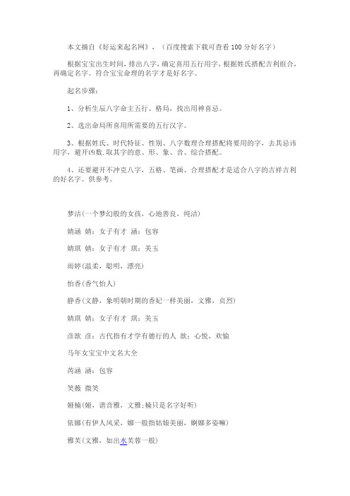 2015羊年女宝宝好听的名字大全