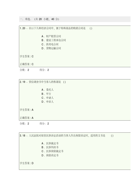 律师实务考试题