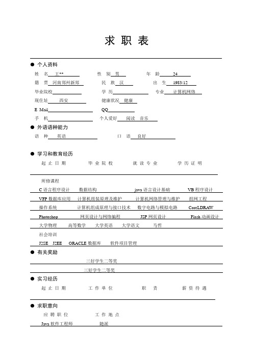 个人简历样本(中英文)