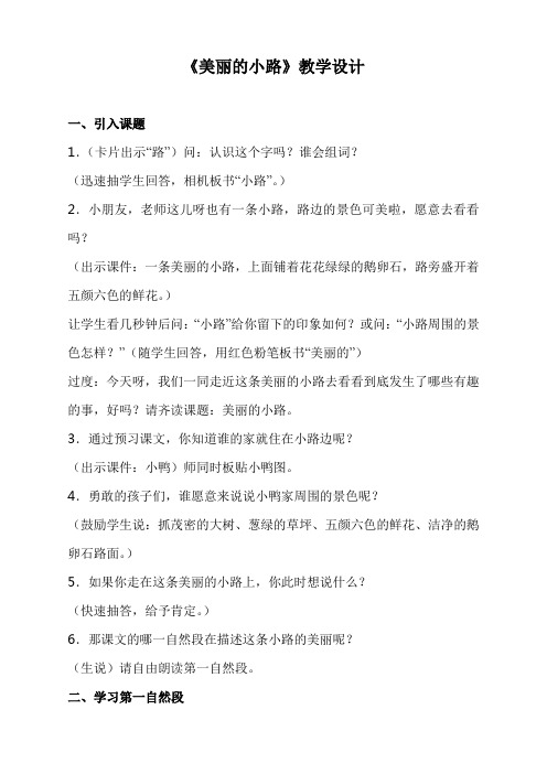 人教版小学语文一年级下册(课件+教案+单元试卷)美丽的小路