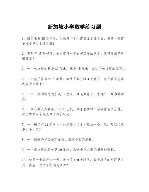 新加坡小学数学练习题