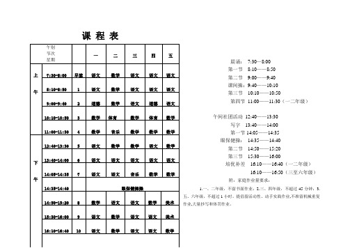 2017年 作息时间表