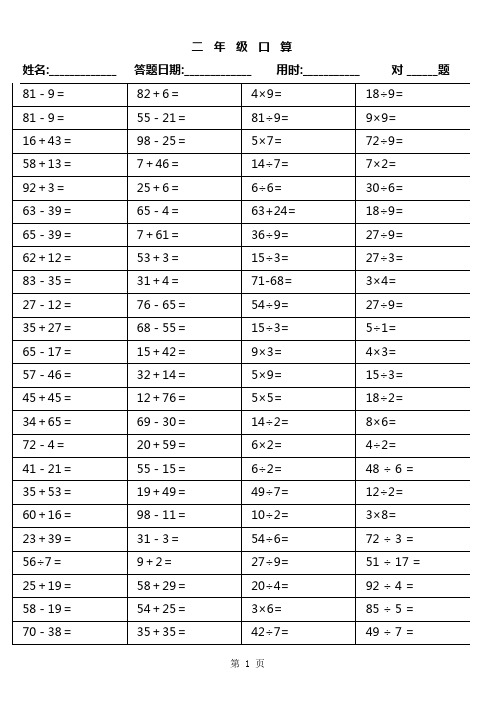 小学数学二年级上册加减乘除及混合运算口算题(可直接打印)