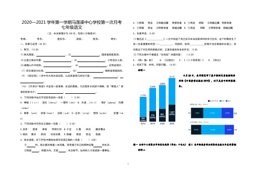 七年级语文上册第一次月考(第一单元)