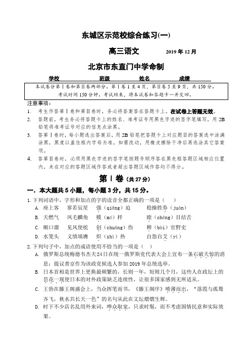 东城区普通高中示范校高三综合练习(一)高三数学(文科)