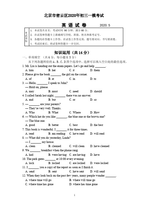 北京市密云区2020年初三一模英语试卷(含答案)