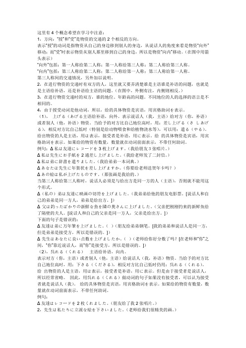 授受动词详解