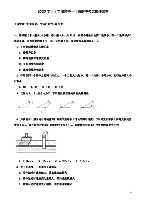 北京市西城区高一物理上学期期中试题