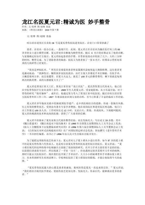 龙江名医夏元君:精诚为医 妙手整骨