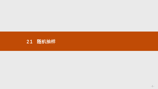 数学同步导学练人教B全国通用版必修三课件：第二章 统计2.1.1 