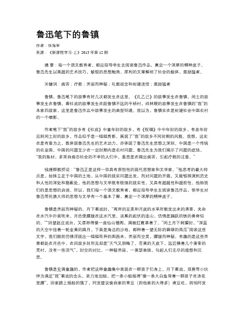 鲁迅笔下的鲁镇