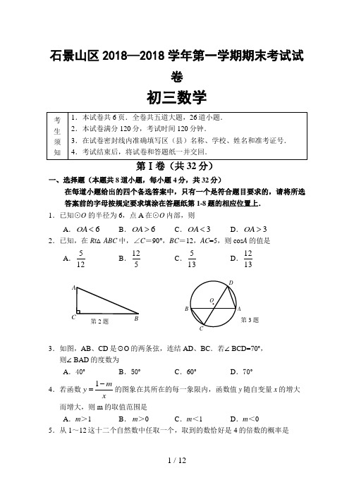 九级第一学期数学期末考试题及答案