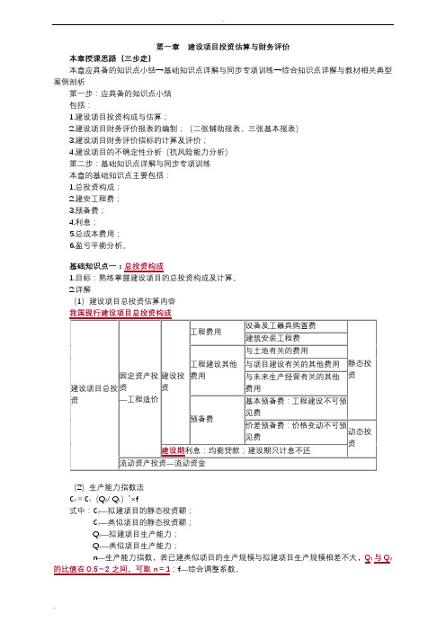 2018年造价工程师案例第一章讲义