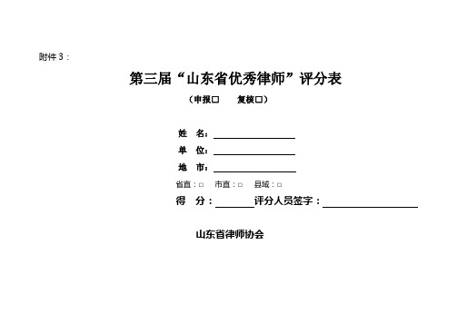 3评分表(律师申报)