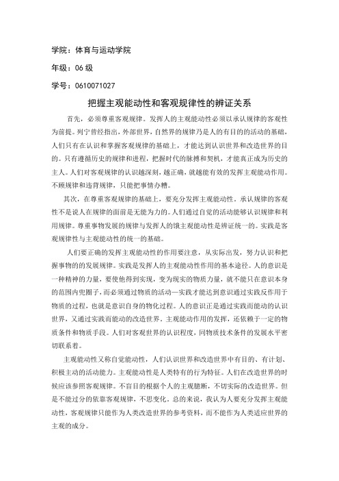 把握主观能动性和客观规律性的辨证关系