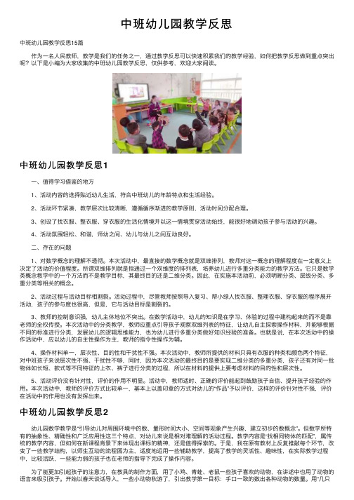 中班幼儿园教学反思