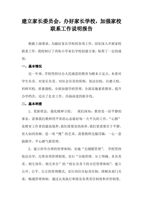 南溪中心小学建立家长委员会说明报告