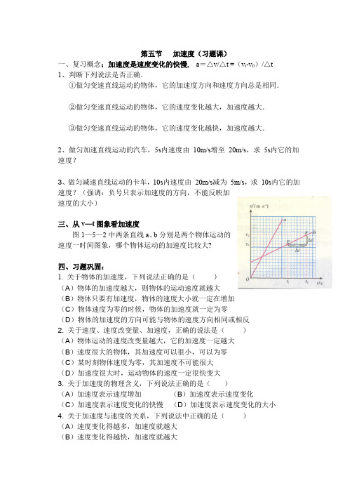 高一物理讲义习题第一章加速度习题课