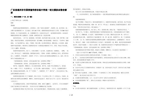 广东省惠州市市国营潼华侨农场中学高一语文模拟试卷含解析