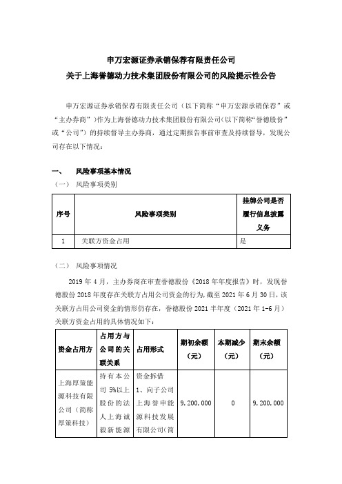 挂牌833033券商公告誉德股份申万宏源证券承销保荐有限责任公司关于上海誉德动力……