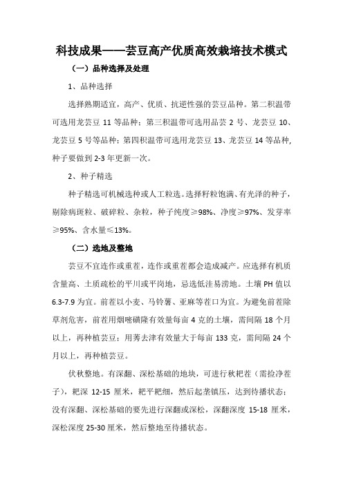 科技成果——芸豆高产优质高效栽培技术模式