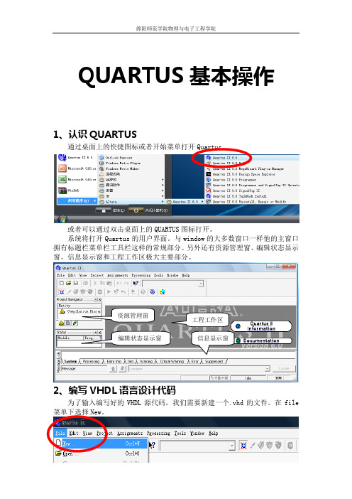 QUARTUS基本操作