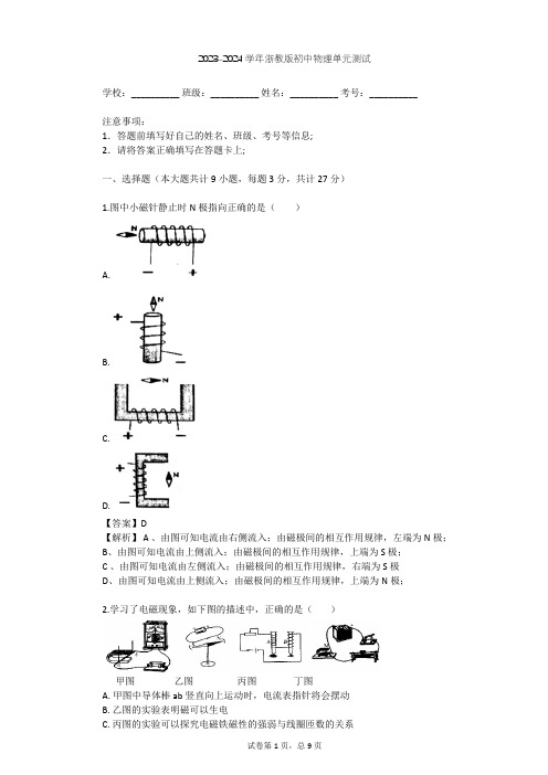 2023-2024学年初中物理浙教版八年级下第1章 电与磁单元测试(含答案解析)