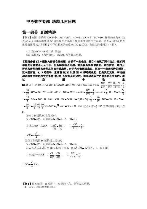 九年级数学复习专题动态几何问题