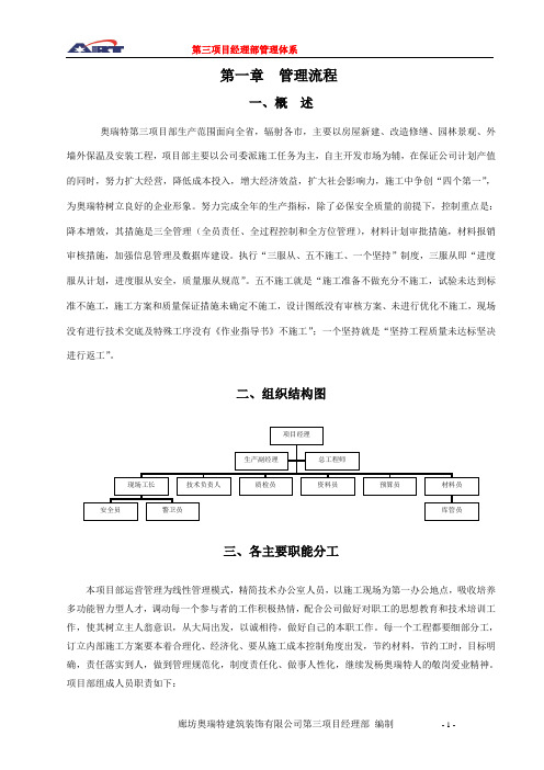 第三项目部管理体系