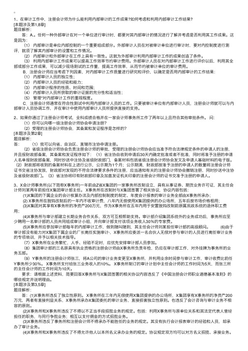 注册会计师考试审计综合题1-50