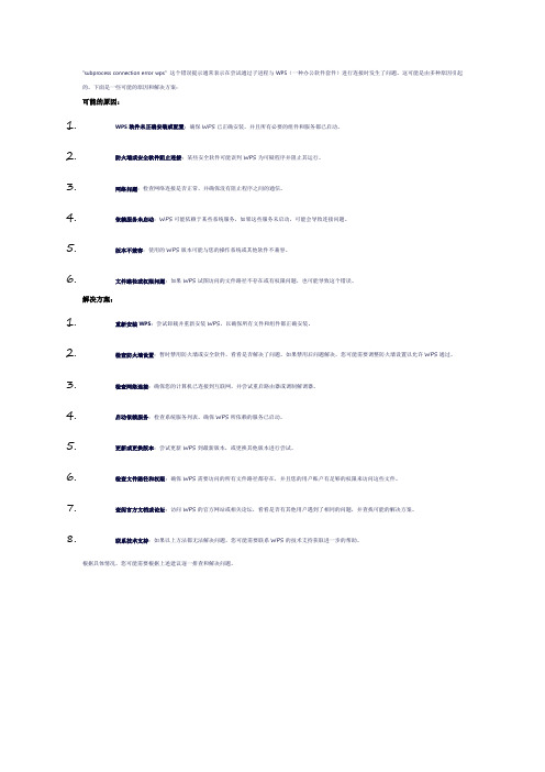 subprocess connection error wps