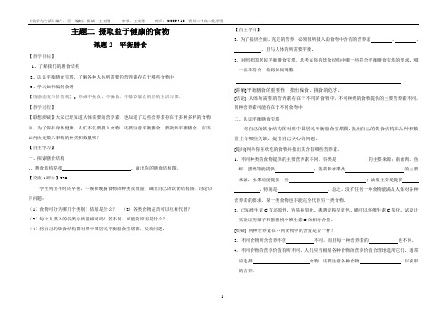 2.2 平衡膳食(教案)