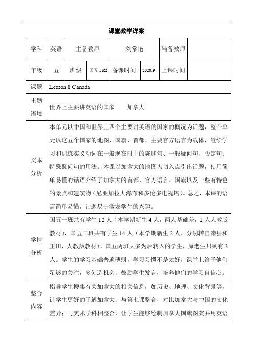 五年级上册英语教案-Lesson 8 Canada 冀教版