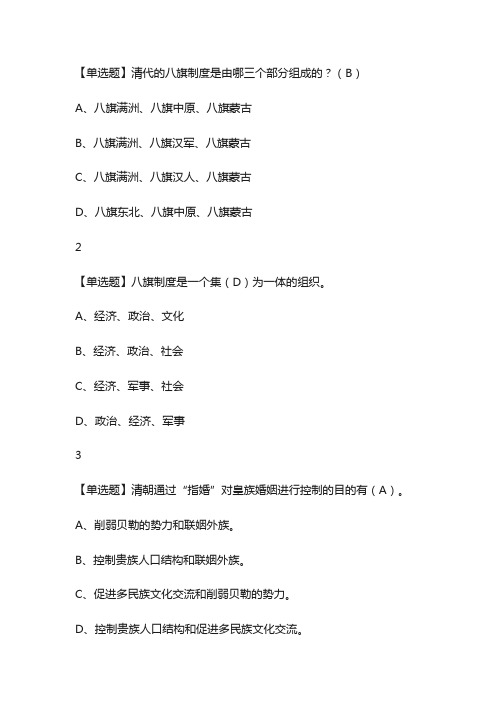 清代八旗制度尔雅网课通识2019答案