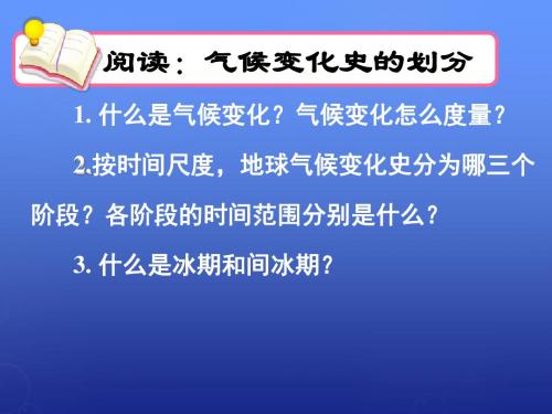 湘教版地理必修一4.2《全球气候变化对人类活动的影响》课件(共53张PPT)