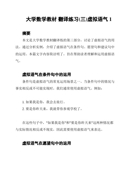 大学数学教材 翻译练习(三)虚拟语气1