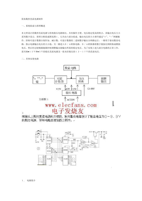 简易数控直流电源制作