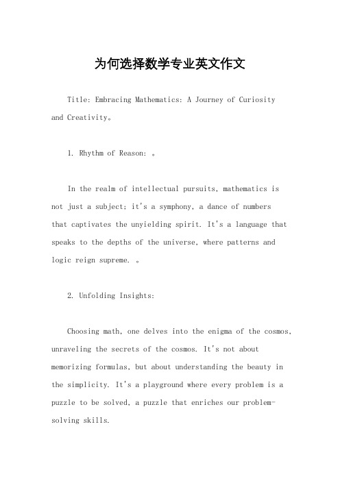 为何选择数学专业英文作文
