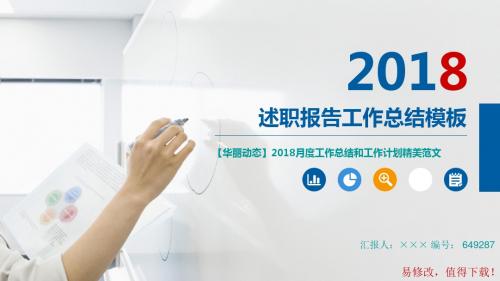 【华丽动态】2018月度工作总结和工作计划精美范文模板