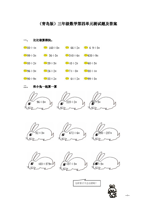 (青岛版)三年级数学第四单元测试题及答案