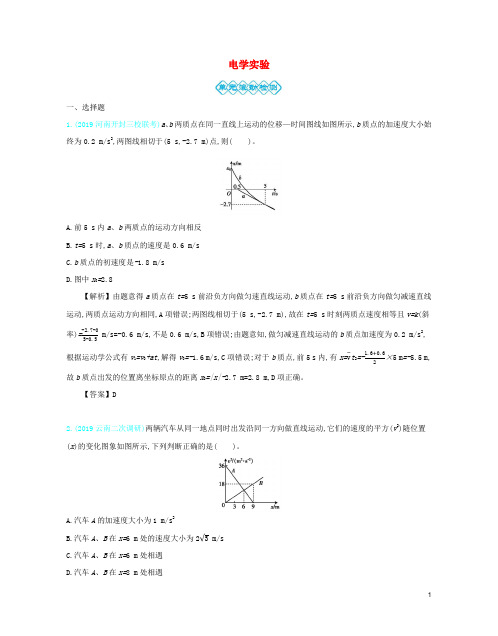 2020年高考物理一轮复习第十一单元电学实验单元检测(含解析)新人教版