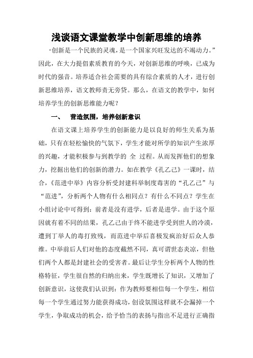 浅谈语文课堂教学中创新思维的培养