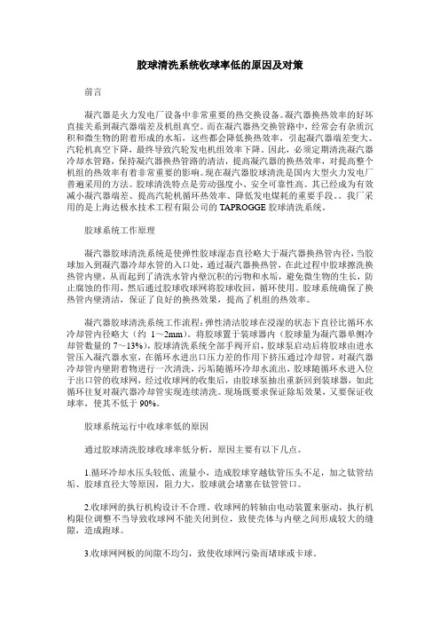 胶球清洗系统收球率低的原因及对策