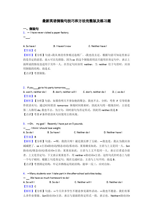 最新英语倒装句技巧和方法完整版及练习题