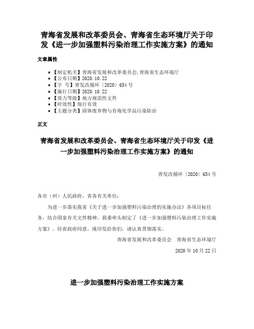 青海省发展和改革委员会、青海省生态环境厅关于印发《进一步加强塑料污染治理工作实施方案》的通知