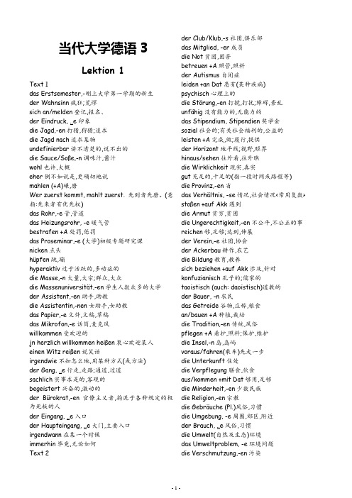 (完整版)当代大学德语3单词表完整版