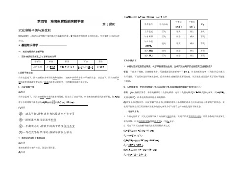 2021-2022学年人教版高中化学选修4课堂学案：第三章 第四节 第1课时沉淀溶解平衡与溶度积 