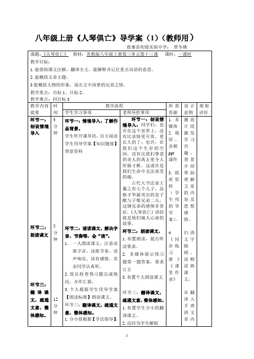 八年级语文(上册)十三课《人琴俱亡》导学案