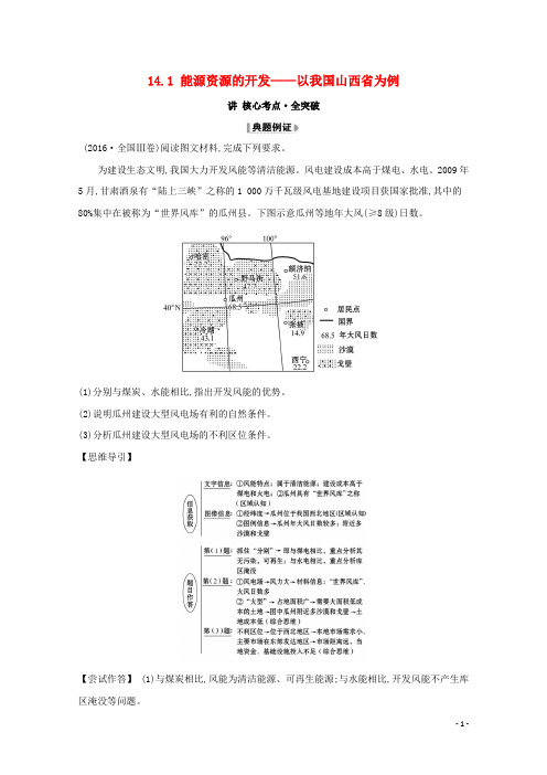 高考地理大一轮复习第十四章区域自然资源综合开发利用考点一14.1核心考点全突破新人教版